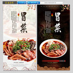 冒菜