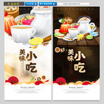 小吃