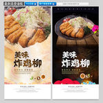 炸鸡柳