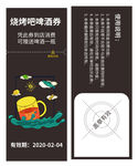 啤酒优惠券