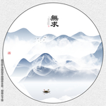 水墨素材