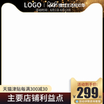 黑金主图模板直通车618会员节