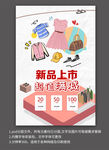 春季女装新品上新活动宣传海报