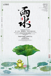 传统二十四节气雨水节气