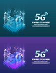 5G海报