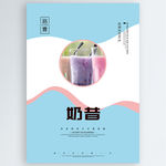 奶昔