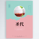 圣代