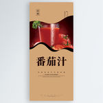 番茄汁
