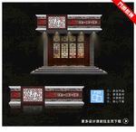餐厅门头 饭店招牌