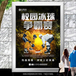 校园冰球争霸赛展板展架灯箱海报