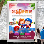 冰球公开赛海报灯箱展板展架单页