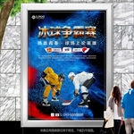 蓝色冰球争霸赛海报灯箱展板展架