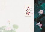荷花封面设计