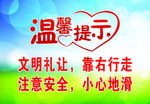 温馨提示牌