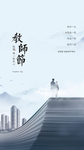 教师节微信