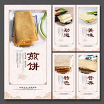 煎饼