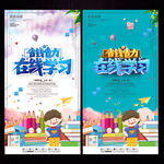 在线学习课程辅导海报