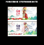 戏曲文化