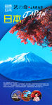 日本