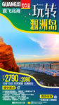 涠洲岛