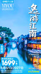 江南