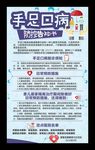 手足口病预防海报医疗科普健康