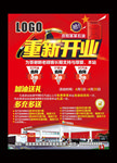加油站开业宣传海报汽油柴油洗车