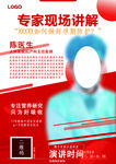 医疗海报设计