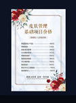 皮肤管理价目表