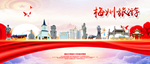 梅州旅游