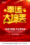 幸运大抽奖