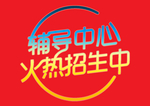 招生素材