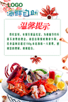 海鲜自助 温馨提示