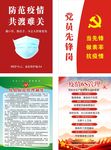 疫情防范管理制度