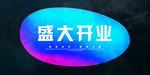 企业简介