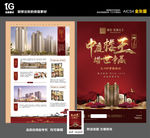万科新中式地产DM海报