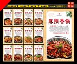 麻辣香锅