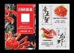 扫码送大礼宣传单龙虾帝王蟹海报