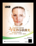 净肤美肤美容抗衰海报祛斑嫩肤