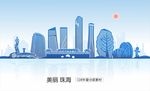 珠海
