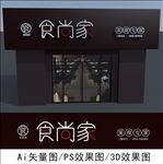 饭店门头