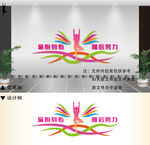 瑜伽文化墙