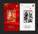 开业
