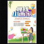 小画家