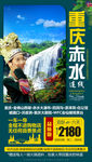 四川旅游海报 重庆旅游海报