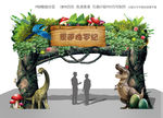 恐龙造型拱门