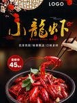 小龙虾尝鲜海报