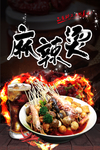 麻辣烫海报
