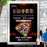 台球室海报灯箱展板展架易拉宝