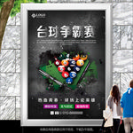 台球俱乐部比赛海报灯箱展板展架